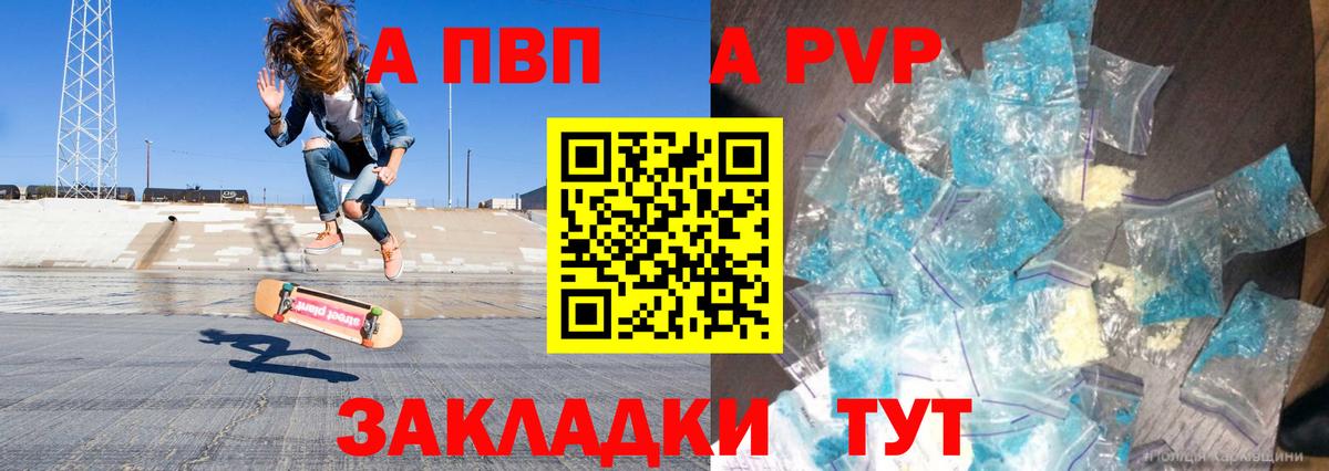 A-PVP крисы CK  Вход с VPN  А ПВП VHQ  Югорск 