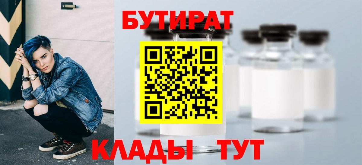 БУТИРАТ 99%  БУТИРАТ  Югорск  Вход с VPN 