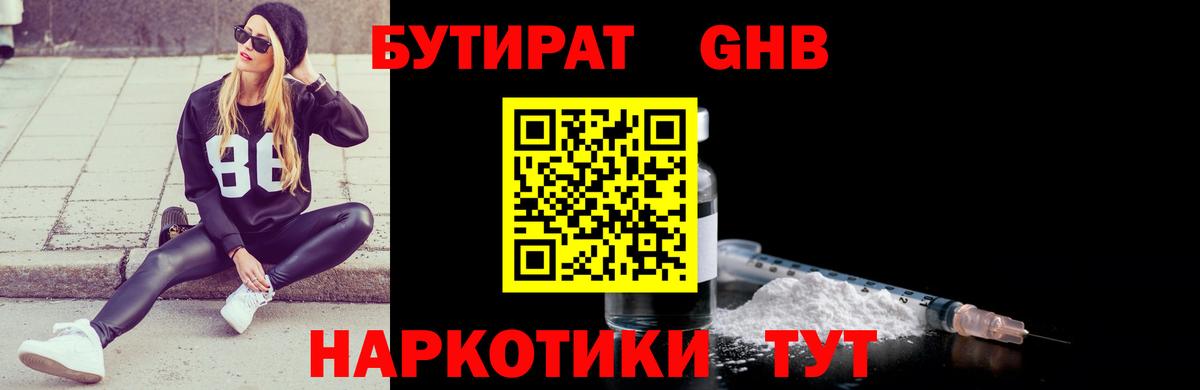 Бутират жидкий экстази Югорск
