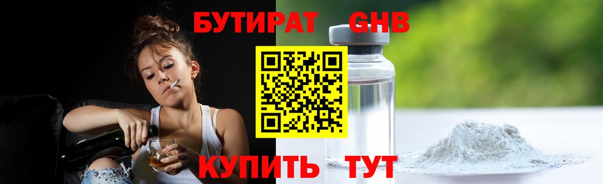Бутират GHB  БУТИРАТ  Югорск 