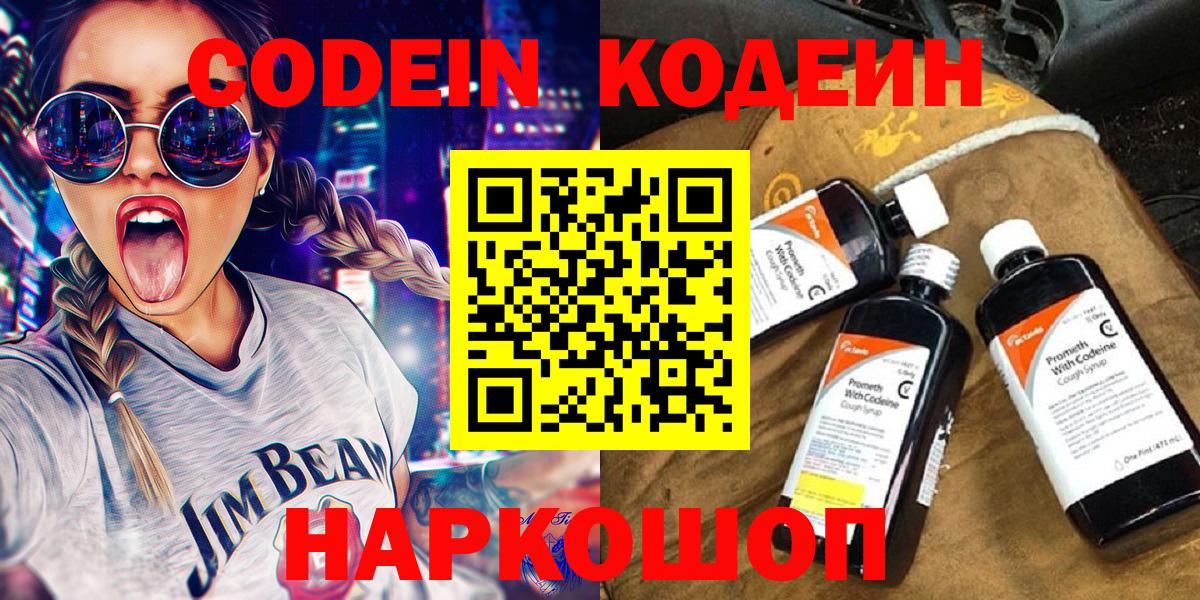 Кодеиновый сироп Lean напиток Lean (лин) Югорск