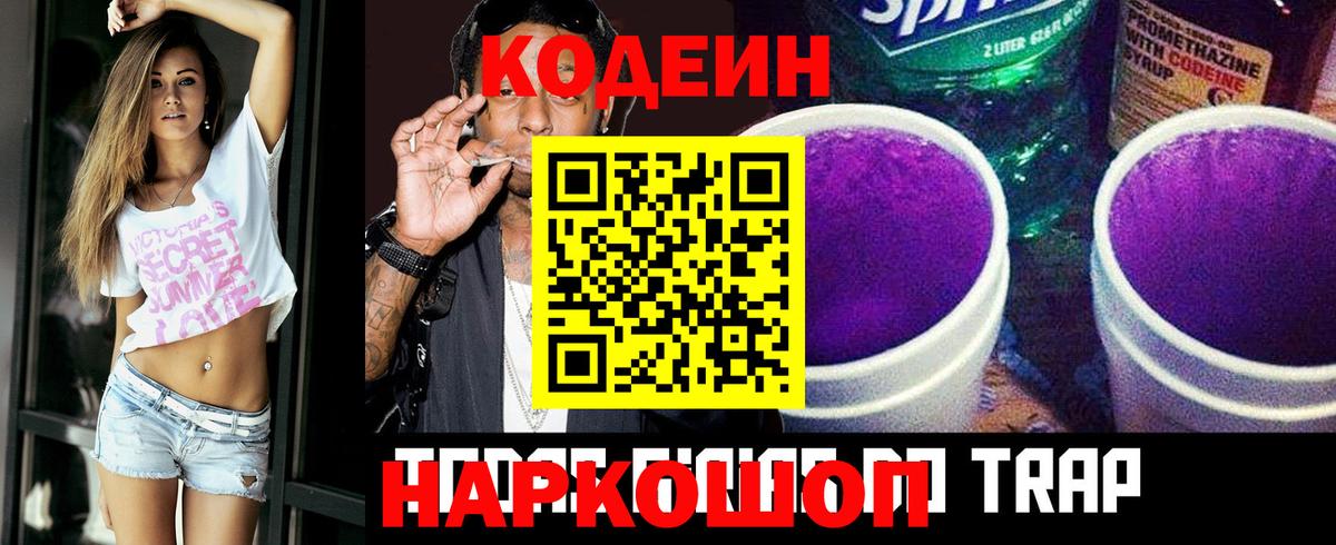 Кодеиновый сироп Lean напиток Lean (лин) Югорск
