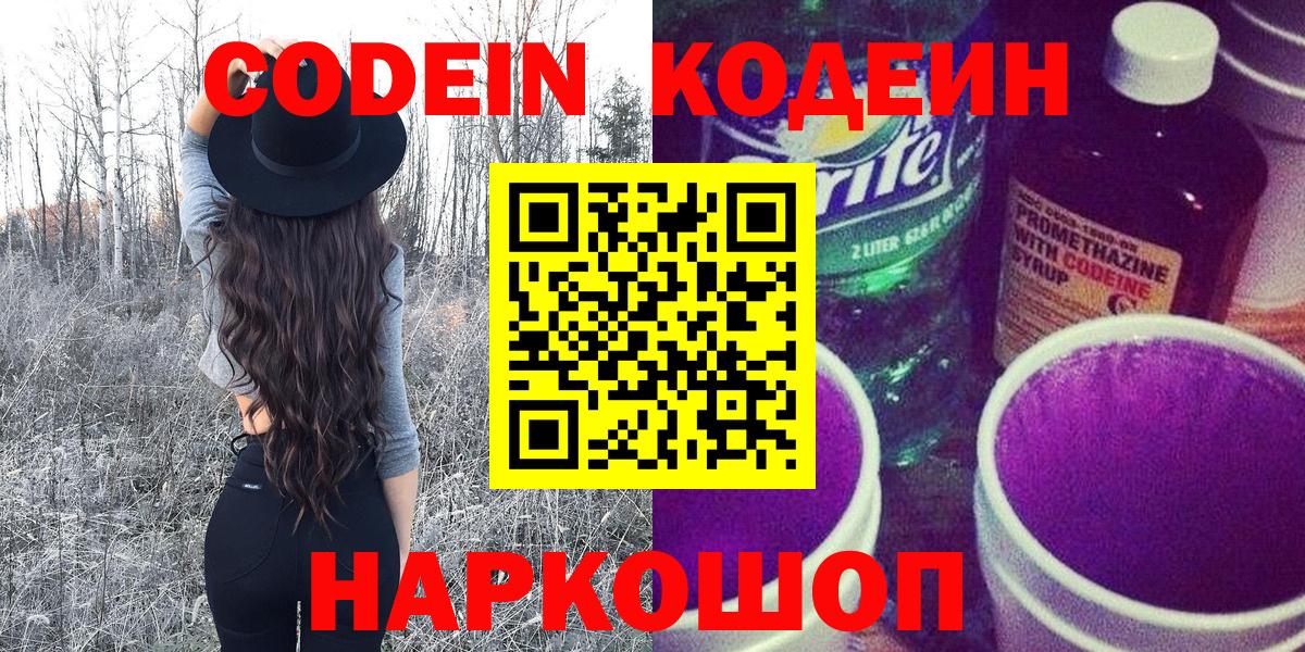 Кодеиновый сироп Lean напиток Lean (лин)  Вход с VPN  Югорск  Кодеин напиток Lean (лин) 