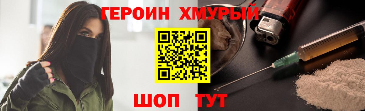 ГЕРОИН  Югорск  Героин гречка 