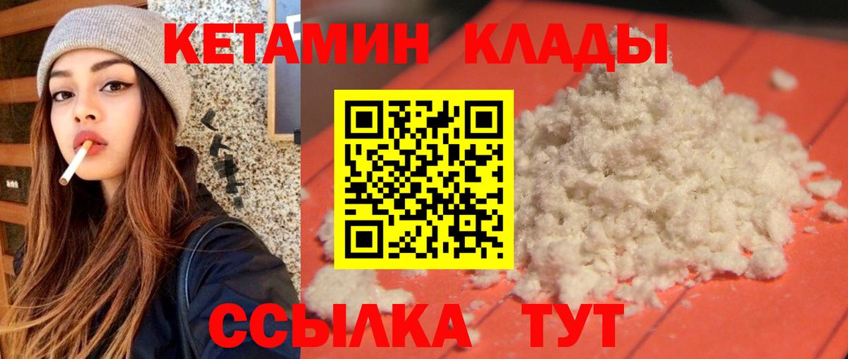 КЕТАМИН ketamine  Вход с VPN  Югорск 