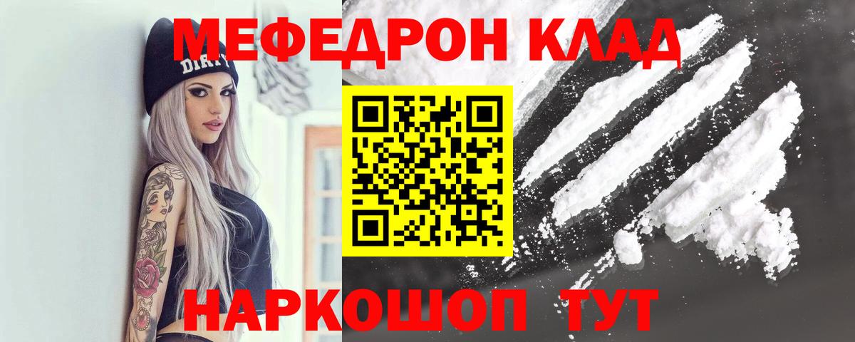 Югорск  МЯУ-МЯУ  МЕФ  Вход с VPN  Меф 4 MMC  Мефедрон мяу мяу 