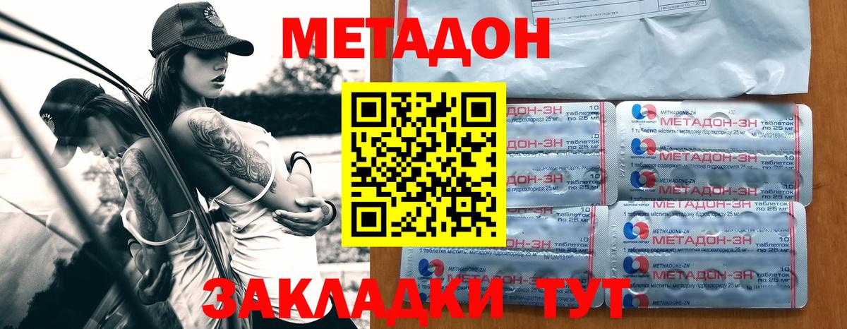 МЕТАДОН methadone Югорск