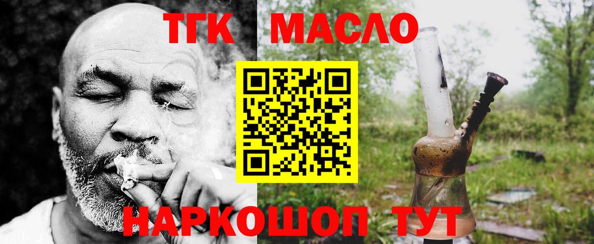 ТГК THC oil Югорск