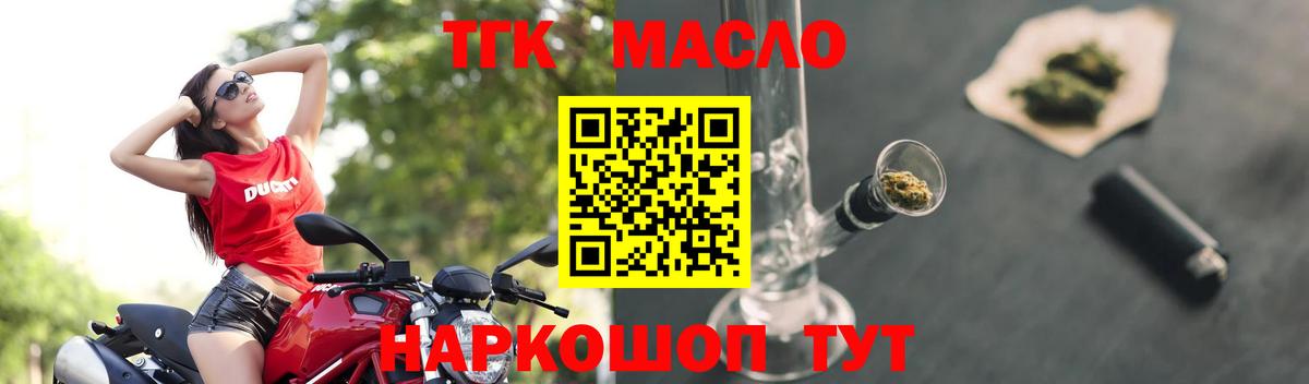 ТГК жижа  Вход с VPN  Дистиллят ТГК THC oil  блэк спрут зеркало  Югорск 